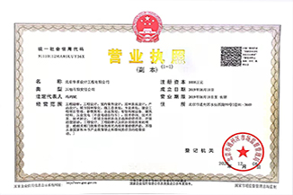 北京云开网页版登录入口-云开中国设计工程有限公司营业执照